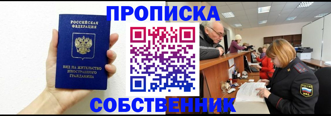 временная регистрация для школы в Морозовске