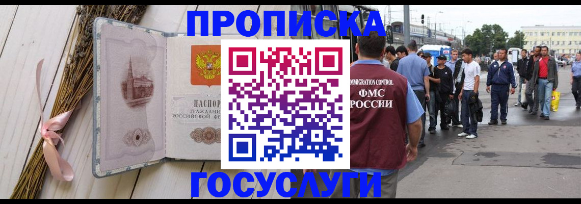 временная прописка в Морозовске