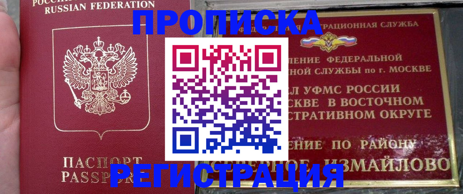 временная регистрация недорого в Морозовске