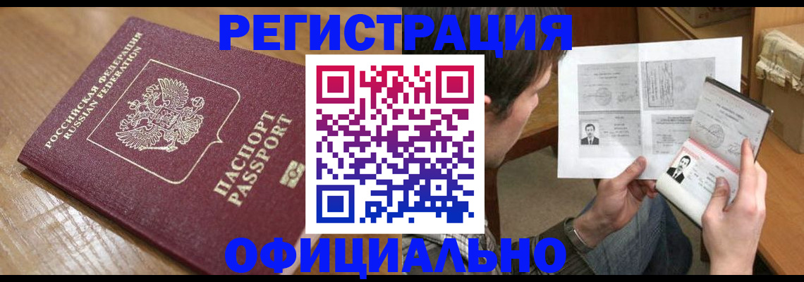 прописка паспорт в Морозовске