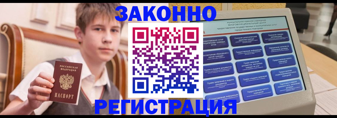временная прописка в Морозовске